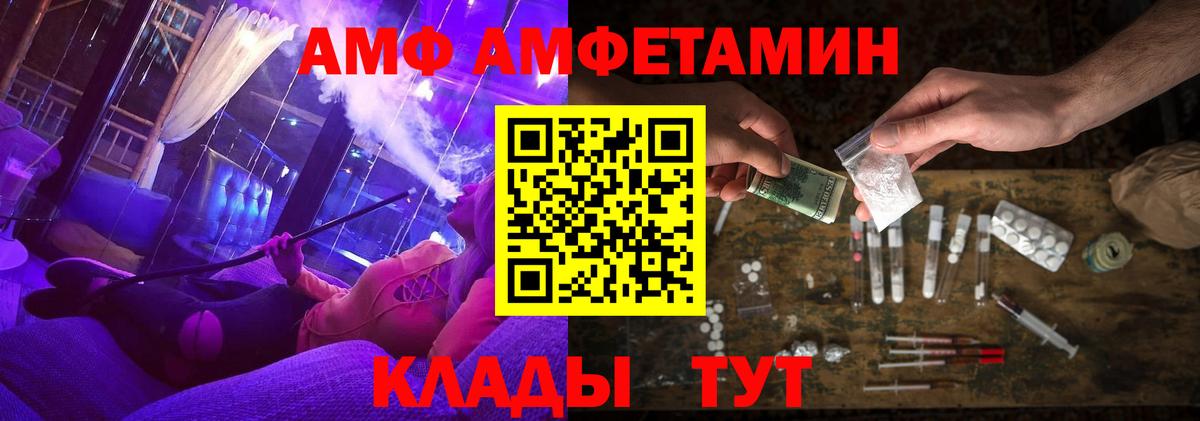 АМФ 97%  АМФЕТАМИН  Зима  Вход с VPN 