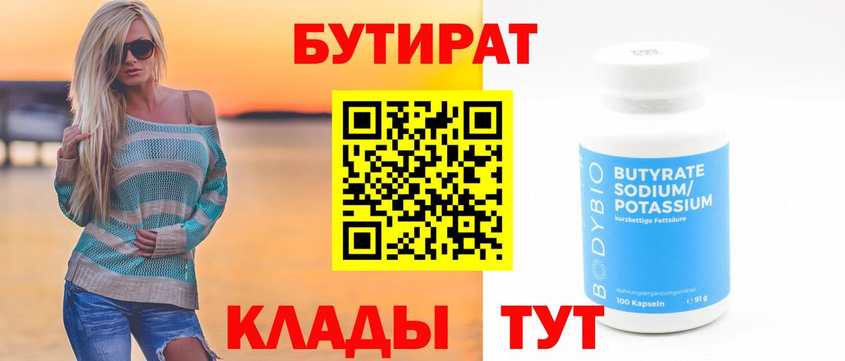 Бутират бутик  Вход с VPN  Зима 