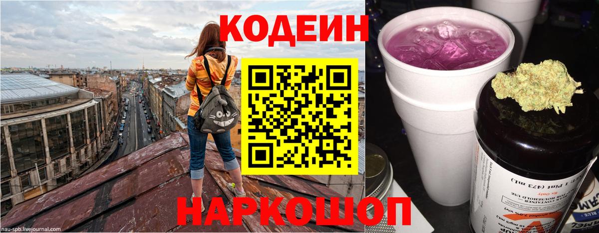 Зима  Кодеиновый сироп Lean Purple Drank  Кодеиновый сироп Lean Purple Drank  Вход с VPN 