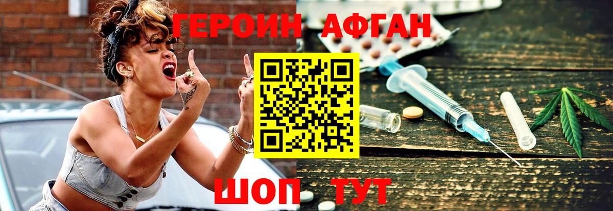 ГЕРОИН афганец Зима