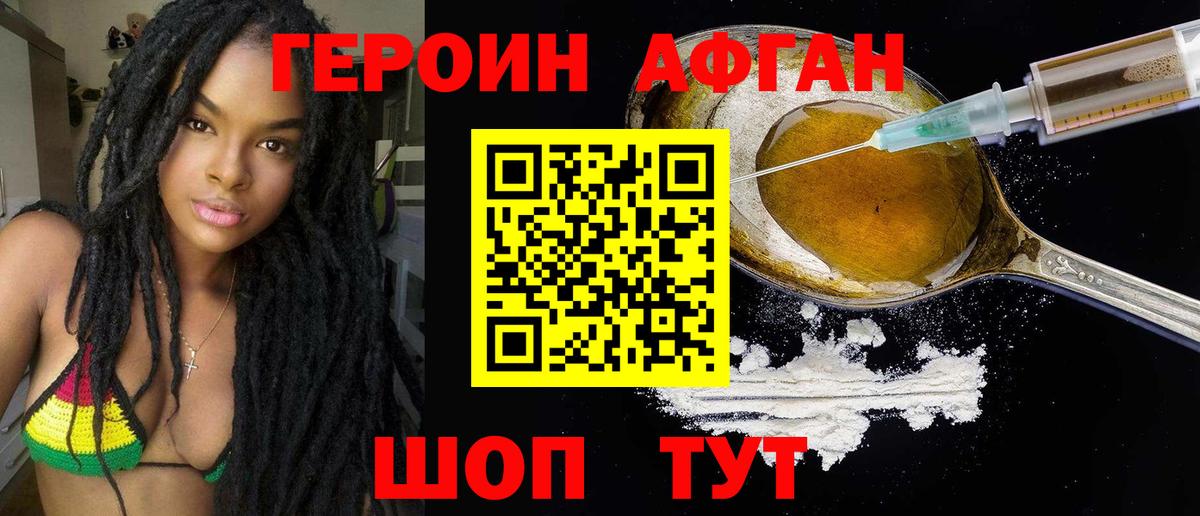Зима  ГЕРОИН афганец  ГЕРОИН  Вход с VPN 