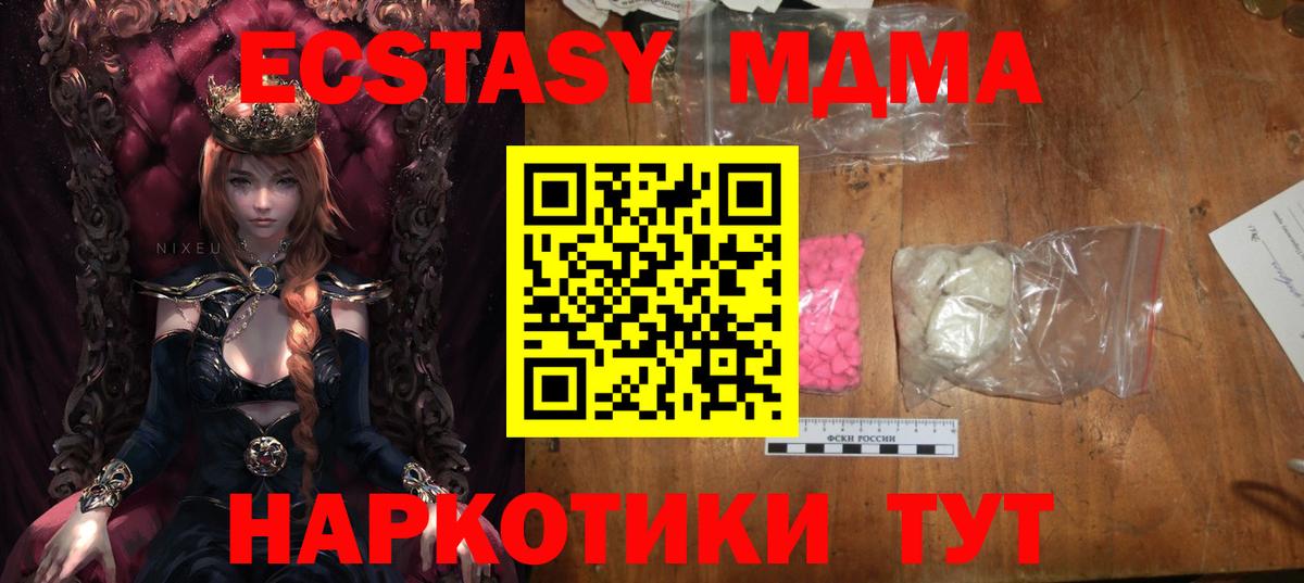 МДМА кристаллы  МДМА Molly  Вход с VPN  МДМА  Зима 
