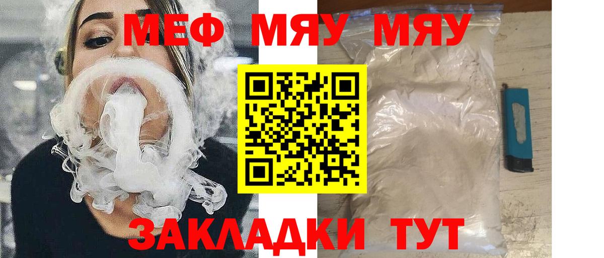 МЯУ-МЯУ мука  Вход с VPN  МЕФ  Зима  МЯУ-МЯУ 