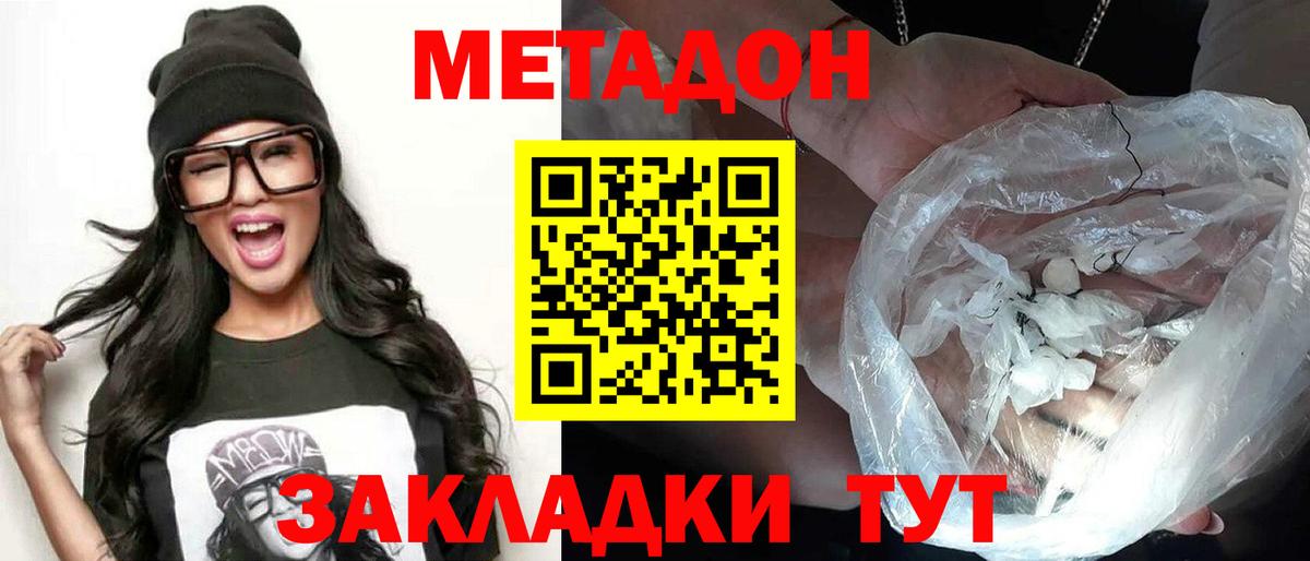 Метадон белоснежный  Вход с VPN  Зима 